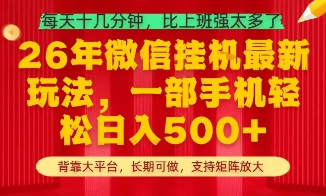 26年最新挂G项目,每天十几分钟,一部手机轻松日入5张+,支持矩阵放大【揭秘】-知云阁资源站