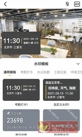 任意修改水印相机v1.25.1202 高级版 任意修改水印相机v1.25.1202 高级版