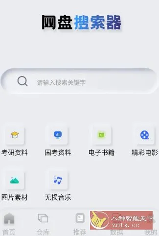 网盘搜索器 v1.3.5高级版-知云阁资源站