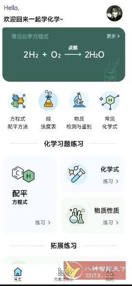 化学方程式大全1.0.5高级版-知云阁资源站