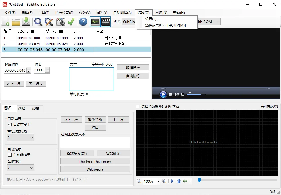 Subtitle Edit字幕编辑器v4.0.16-知云阁资源站