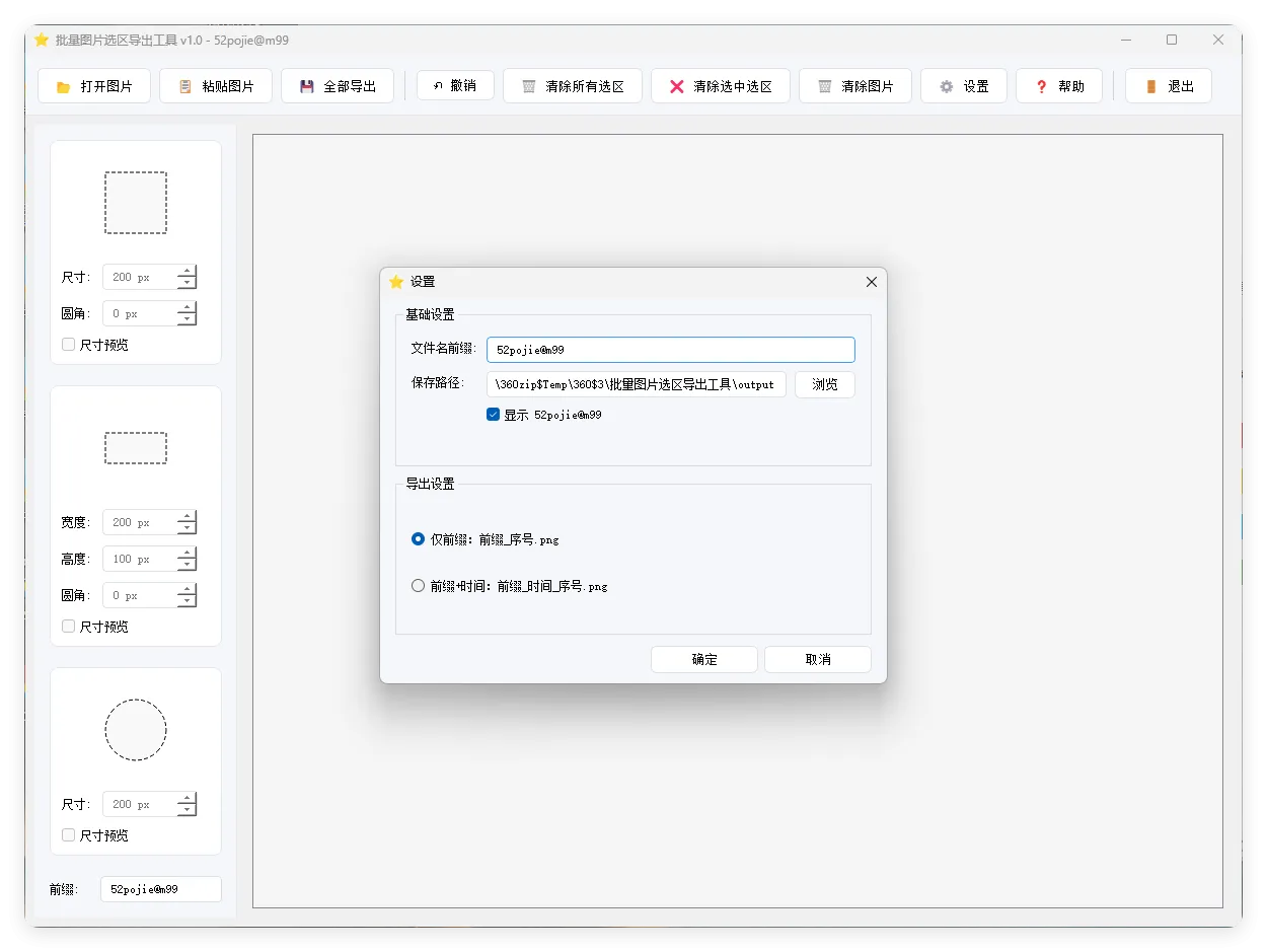 单图片批量选区导出工具V1.0-知云阁资源站