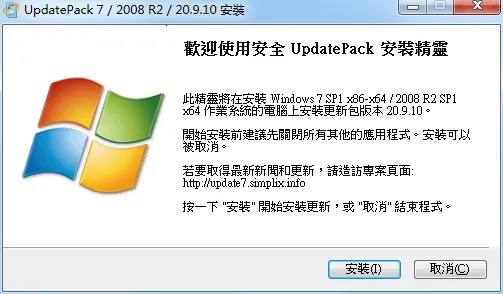 UpdatePack7R2 25.11.11离线安装包-知云阁资源站