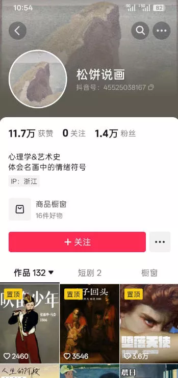 抖音某大佬的油画名画解说全流程,7.24日最新抖音开九项权益教学,小众精选赛道,百分百精选!-知云阁资源站
