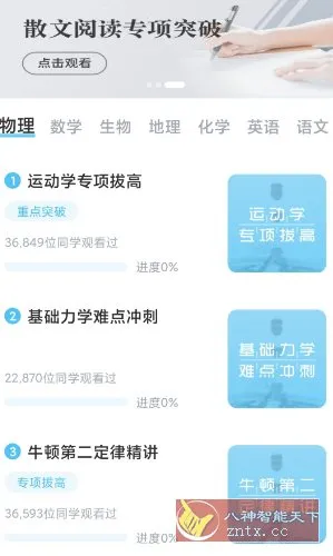 高中物理v2.7.2高级版-知云阁资源站