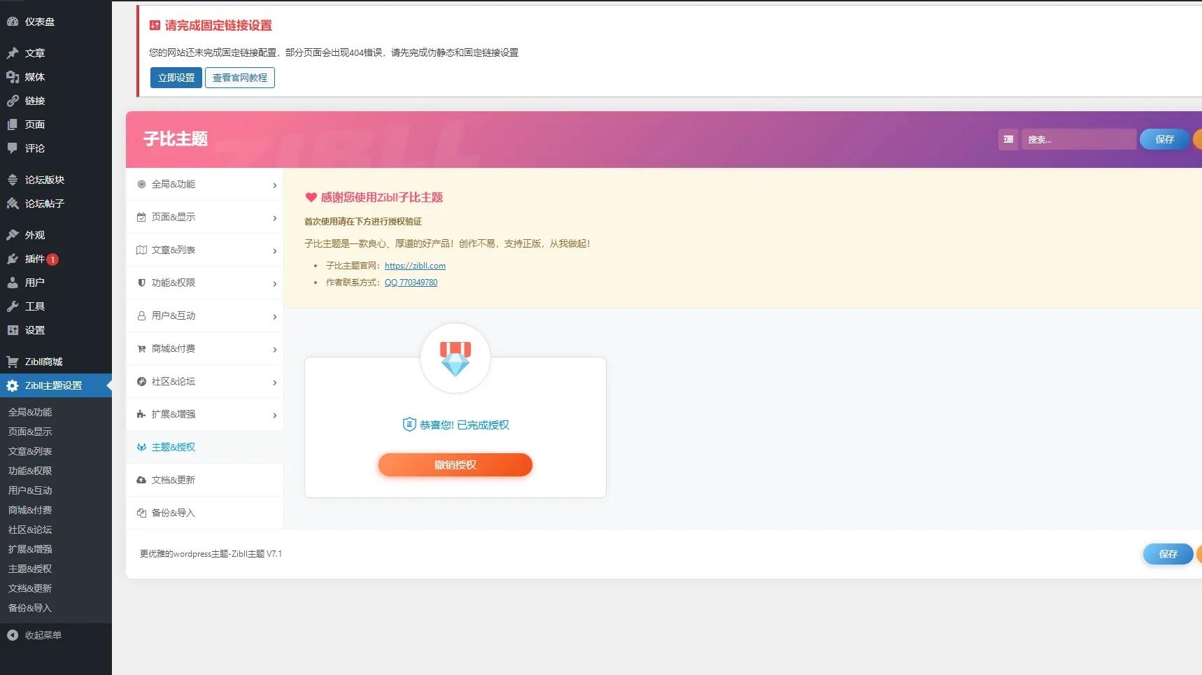 最新Zibll子比主题V7.1版本源码完美免受权版-知云阁资源站