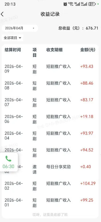 快手短剧看广告项目,没有复杂操作,一台设备每天能有80到300收益,设备多可放大 快手短剧看广告项目,没有复杂操作,一台设备每天能有80到300收益,设备多可放大