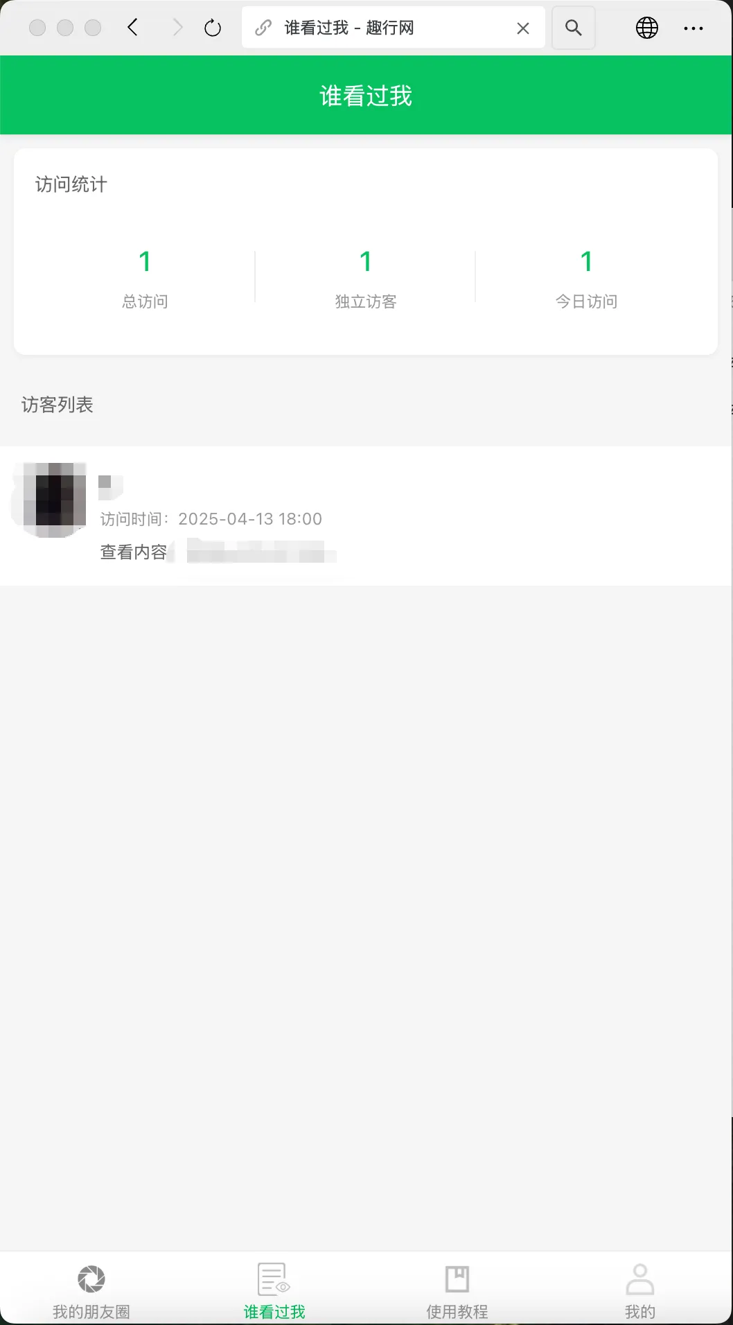 朋友圈访客记录h5网站源码2025变现神器 第1张 朋友圈访客记录h5网站源码2025变现神器 第1张