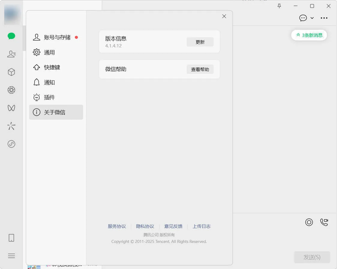 微信WeChat v4.1.7.51多开防撤回绿色版-知云阁资源站