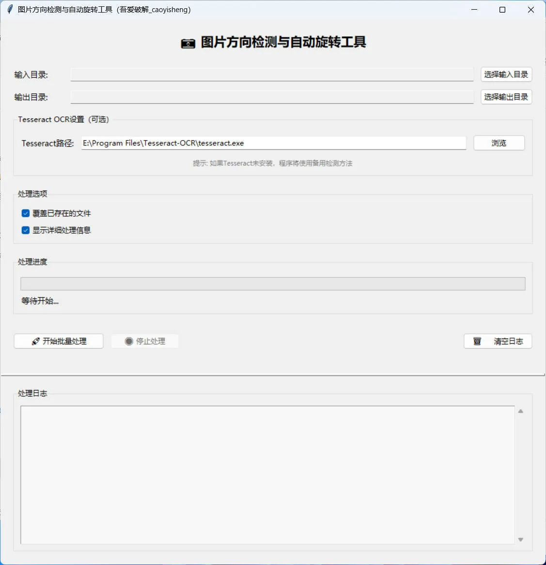图片方向批量调整工具-知云阁资源站