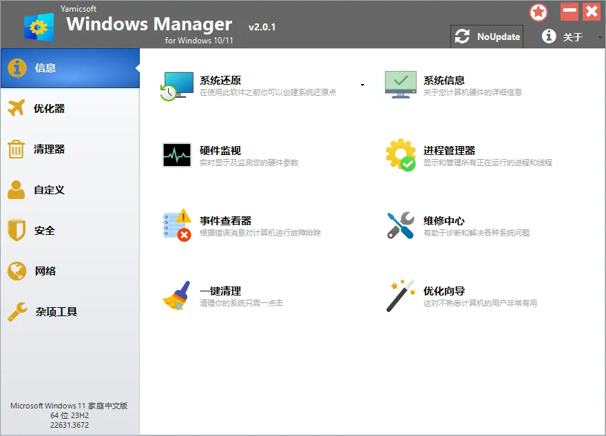 Yamicsoft Windows Manager v2.3.7-知云阁资源站