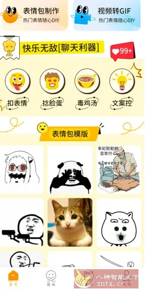 表情包制作工厂v1.0.1会员版-知云阁资源站