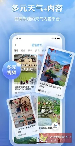 墨迹天气 v9.0909.02高级版-知云阁资源站