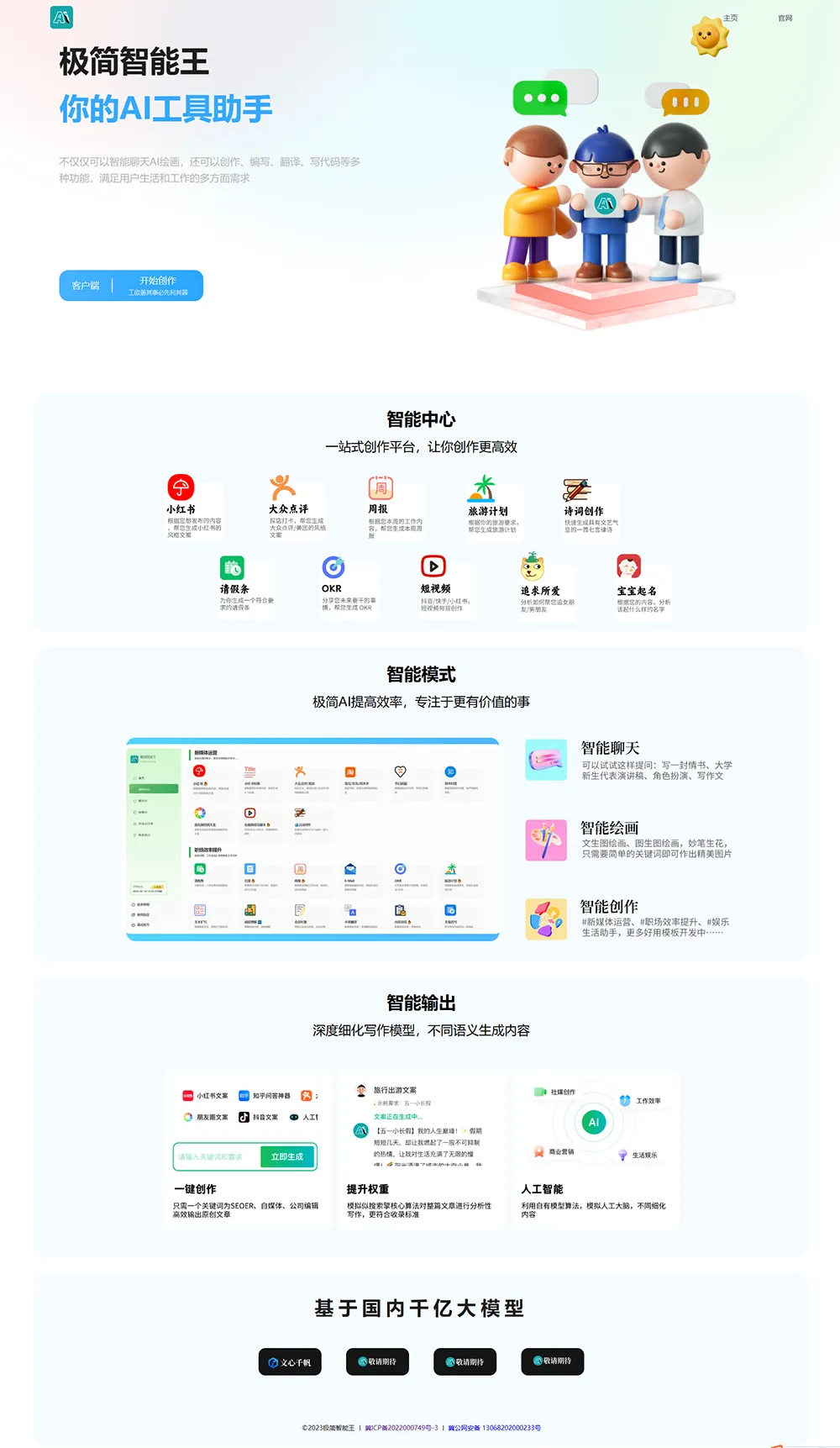 两套chatGPT AI官网HTML模板源码-知云阁资源站