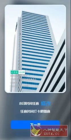 摸鱼水印相机3.5.40高级版-知云阁资源站