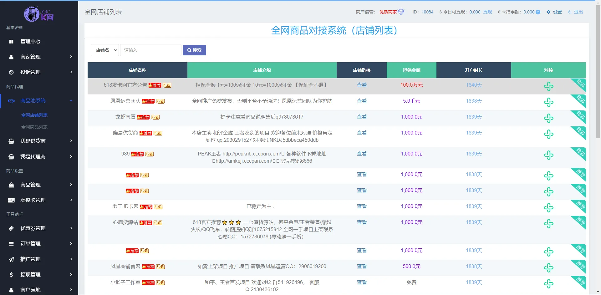 (开源)两套发卡系统带全网对接-支持二次开发-知云阁资源站