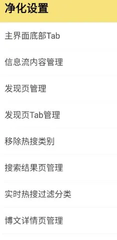 微博 v16.2.1内置模块-知云阁资源站