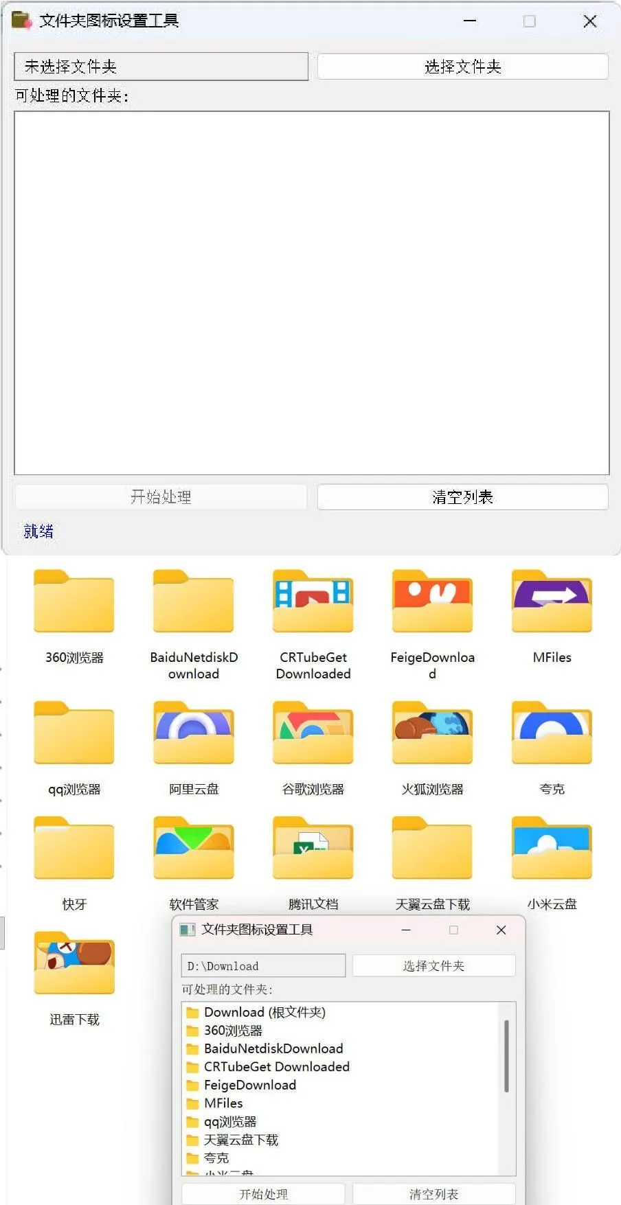 Windows文件夹图标批量更换工具-趣奇资源网-第4张图片