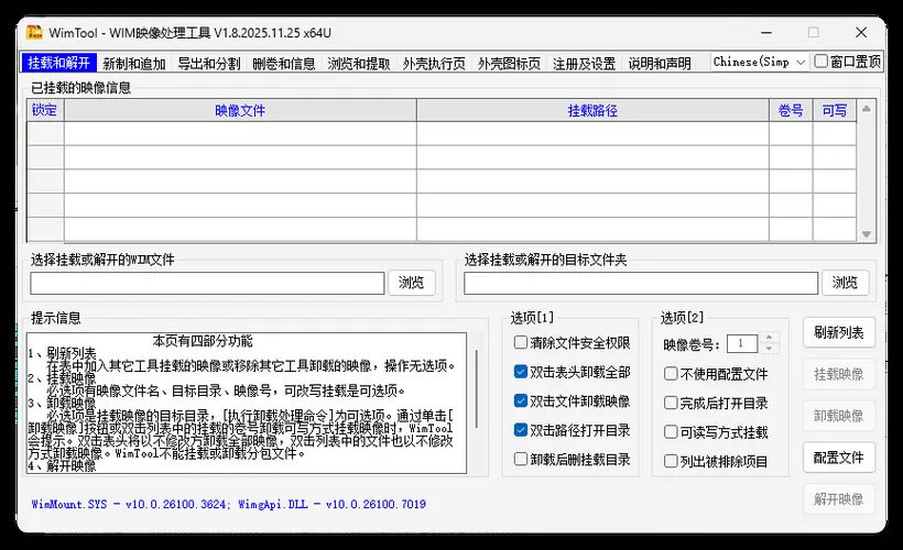 WimTool v2.0.2026.0103便携版-知云阁资源站