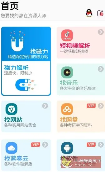 资源大师 v1.8.2高级版-知云阁资源站