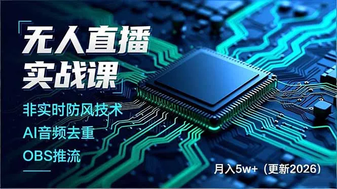 无人直播实战课(更新4月20-知云阁资源站