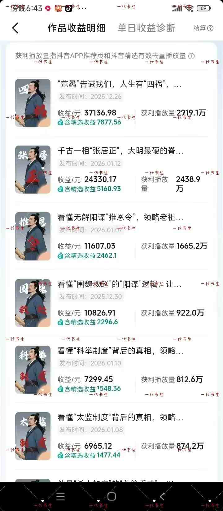 抖音300w粉丝博主的政史类科普视频教学,有大流量扶持,拿伙伴伙伴+精选独家双份收益-知云阁资源站