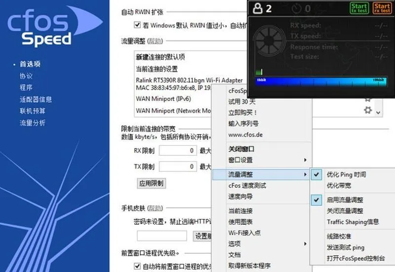 cFosSpeed 13.10.3005正式版-知云阁资源站