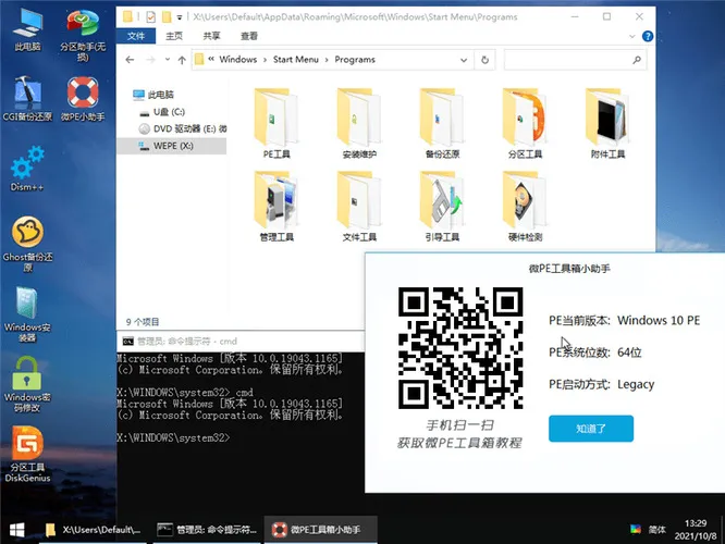 微PE工具箱v2.3 维护增强版-知云阁资源站