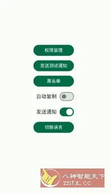 短信验证码自动复制 Otphelper v1.19.1-知云阁资源站
