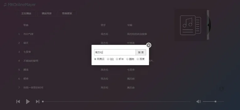 在线音乐MKOnlinePlayer v2.4-知云阁资源站