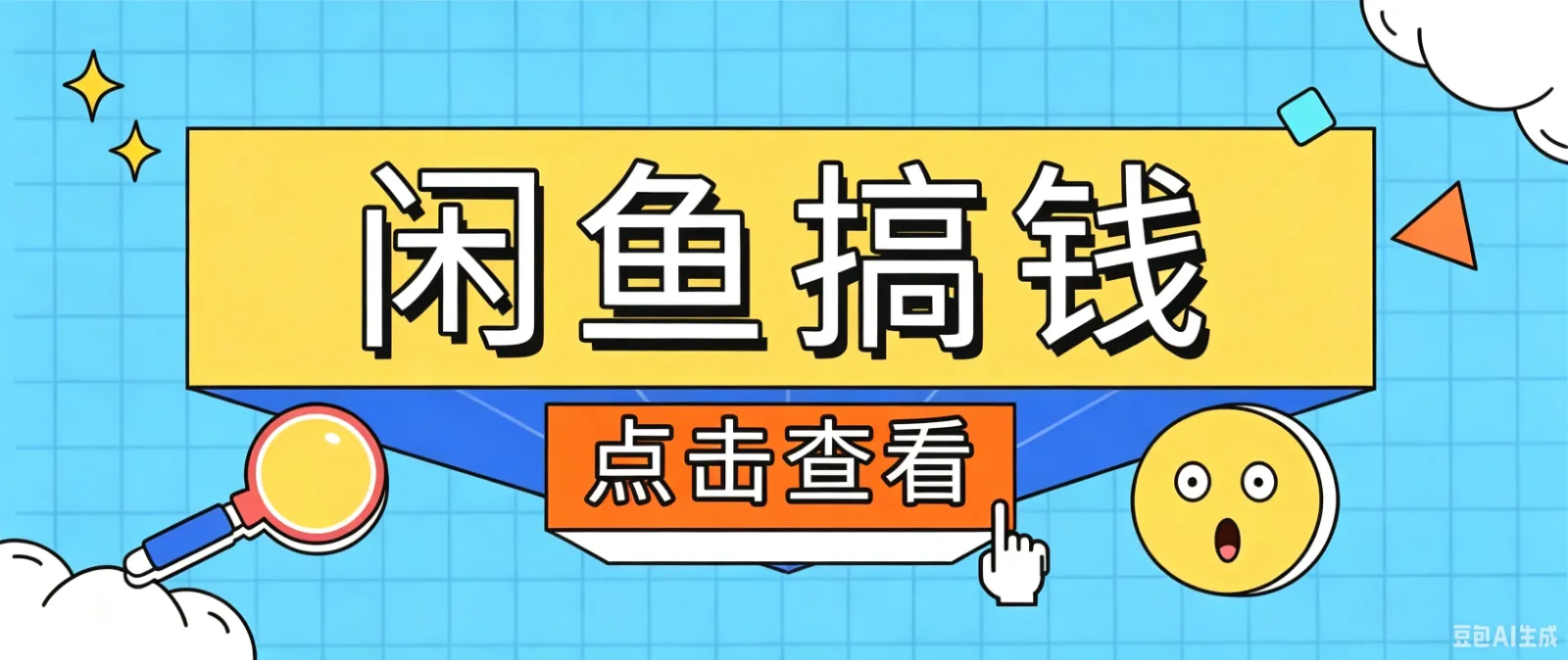 闲鱼搬砖赚钱训练营,零门槛新手快速入门闲鱼电商日赚百元,新手必看教程-知云阁资源站