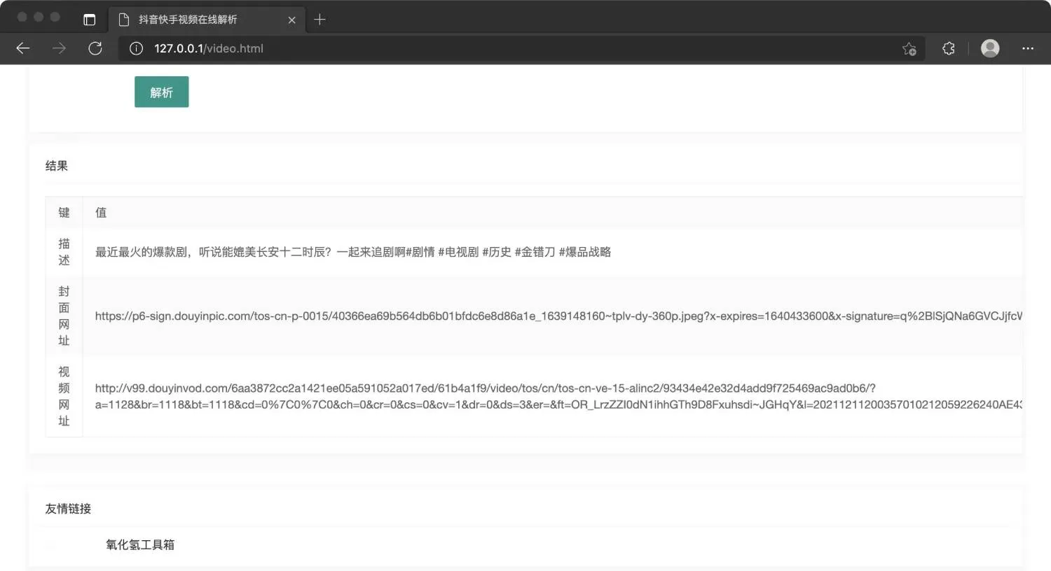 抖音快手视频在线解析源码-知云阁资源站