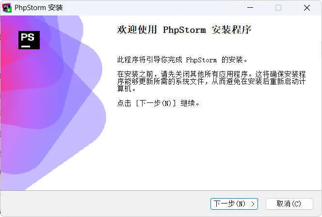 JetBrains PhpStorm 2025.3.4高级版-知云阁资源站