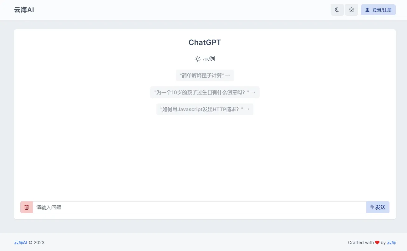 云海 AI Chatgtp个人商业版-知云阁资源站