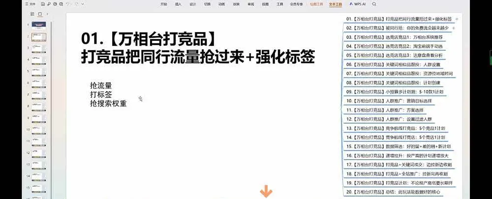 (19431期)老火电商03期万相台截流课:竞品多渠道筛选|多计划测试递增|全站联动拉新收割全套实操教学-知云阁资源站