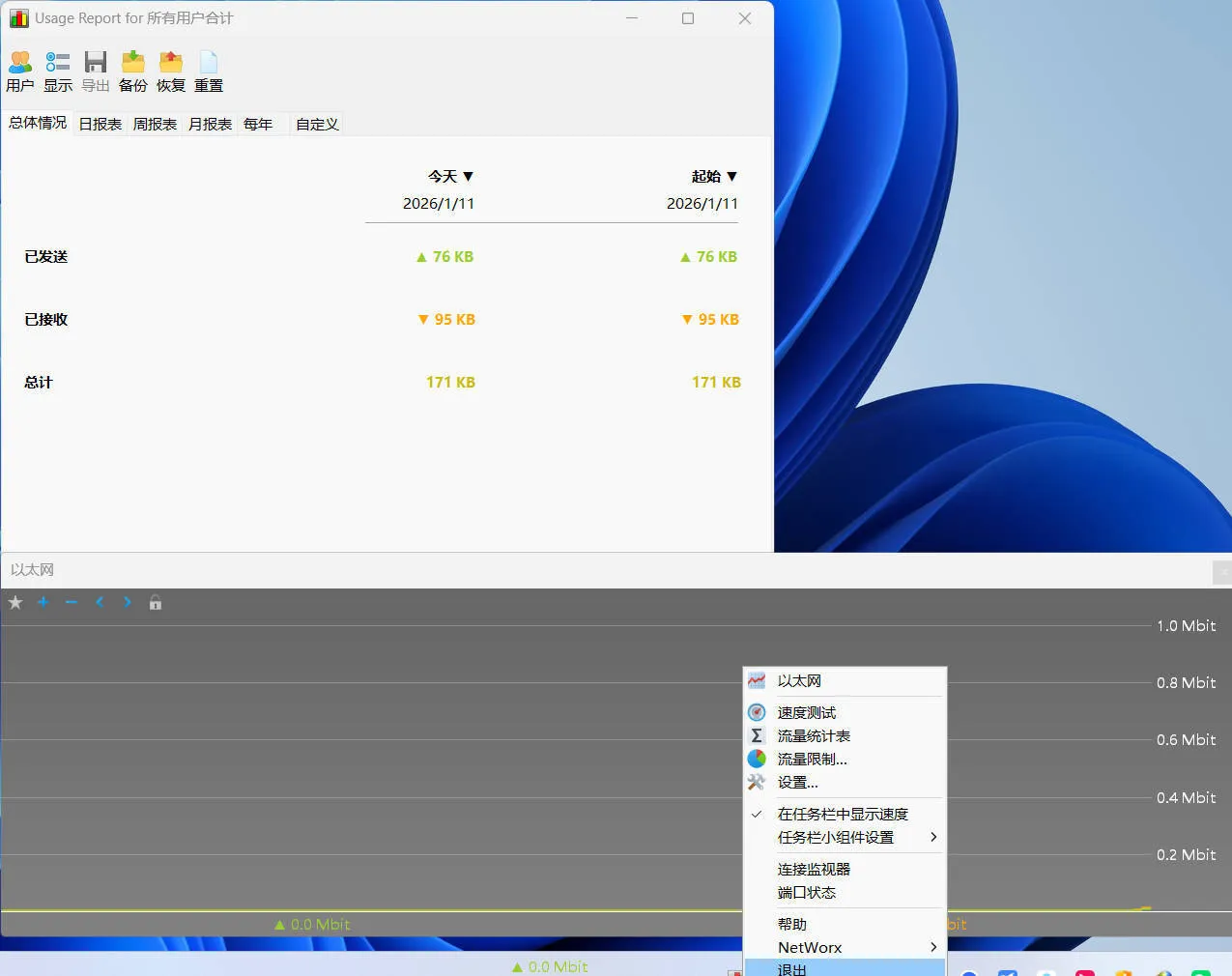 SoftPerfect NetWorx v26.1 中文绿色版-知云阁资源站