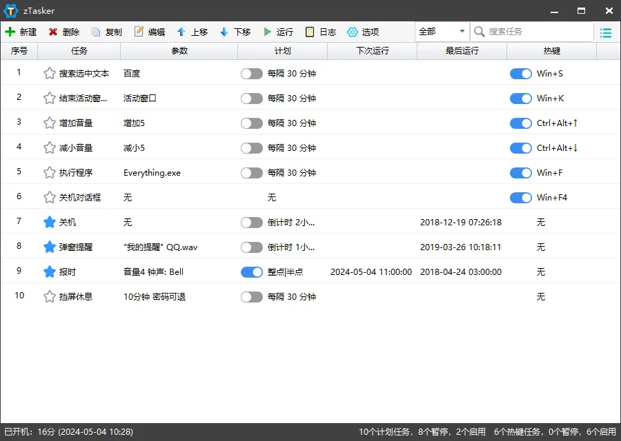 zTasker v2.3.8一键定时自动化任务-知云阁资源站