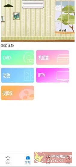 万能遥控器Max v1.0.3免费版-知云阁资源站