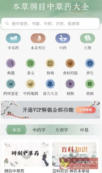 本草纲目中草药大全v2.0高级版-知云阁资源站