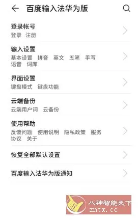百度输入法荣耀定制版8.2.508.211-知云阁资源站