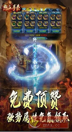 热血寻秦v2.0.0变态修改★包爽包丝滑的单职业超变无限刀传奇-知云阁资源站