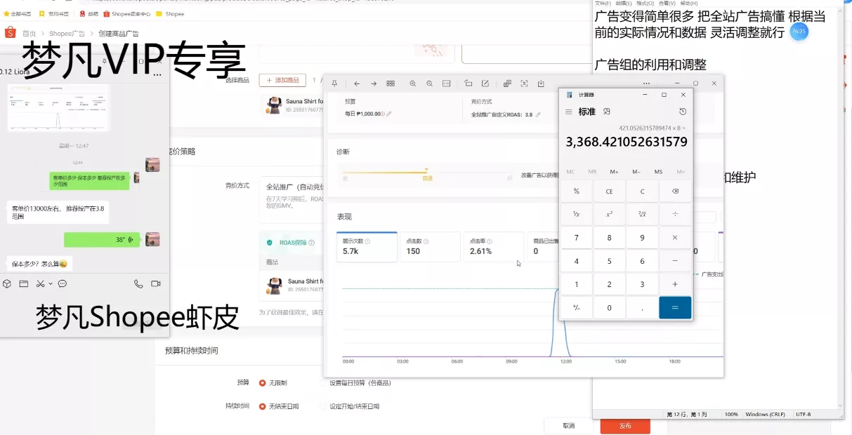 梦凡老师·Shopee虾皮高阶运营课程(更新)-知云阁资源站