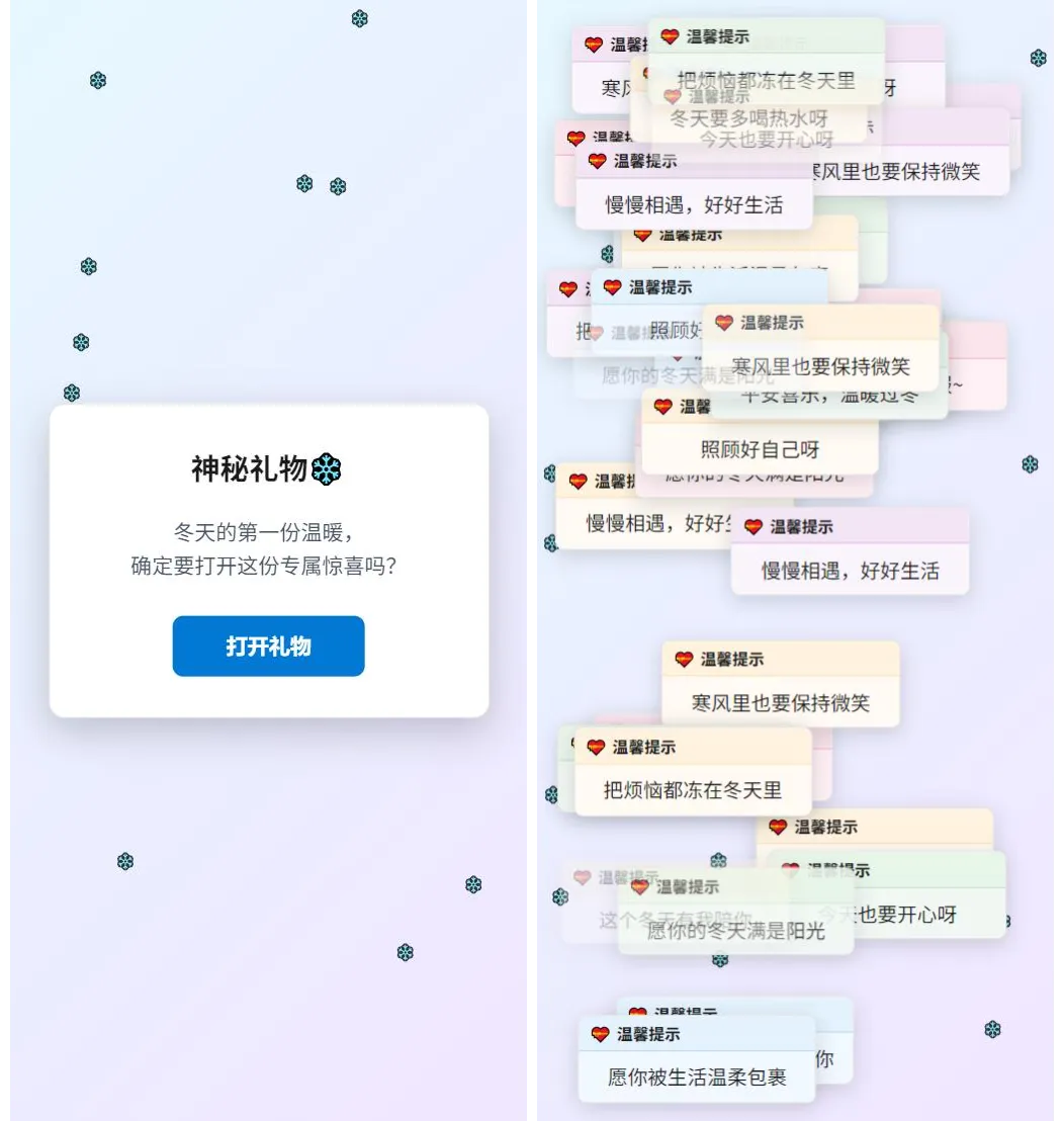 冬日弹窗源码 自适应双端-知云阁资源站