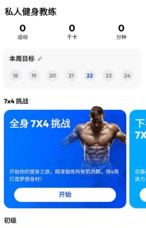 私人健身教练 Home Workout Pro v1.7.1专业版-知云阁资源站