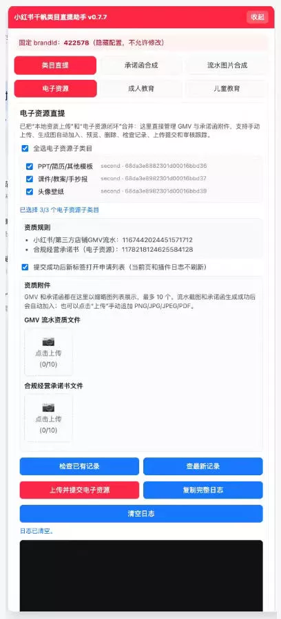 小红书电子资源类目开通技术,2026年7月23日最新技术,错过拍大腿-知云阁资源站