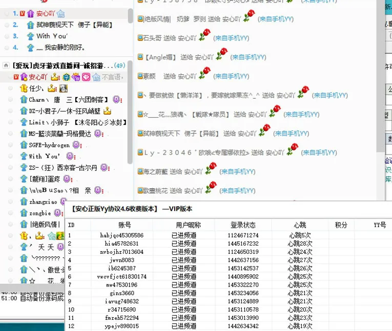 YY刷鲜花挂机协议E源码+成品-知云阁资源站