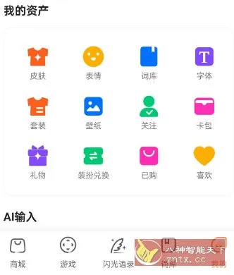搜狗输入法V12.16.0内购高级版-知云阁资源站