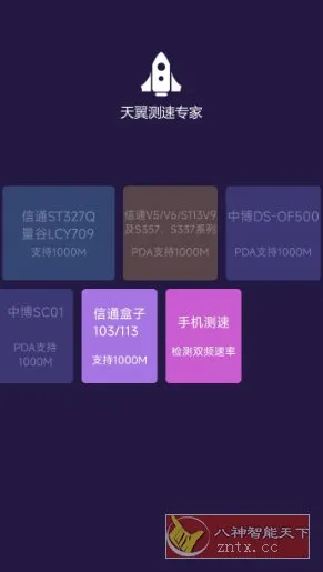天翼测速专家 v3.7.27清爽版-知云阁资源站