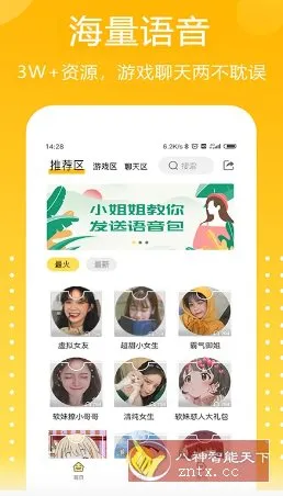吃鸡精英变音器1.1.3高级版-知云阁资源站