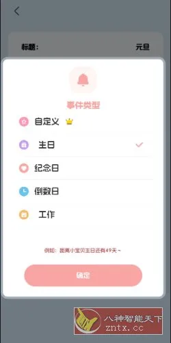 生日管家提醒4.2.52高级版-知云阁资源站